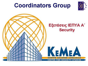 Ανακοίνωση για τις εξετάσεις Πιστοποίησης Security-Προσωπικού Ιδιωτικής Ασφάλειας 2ης Περιόδου 2022