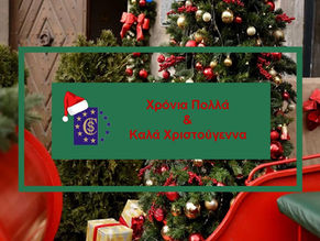 Χρόνια Πολλά & Καλά Χριστούγεννα