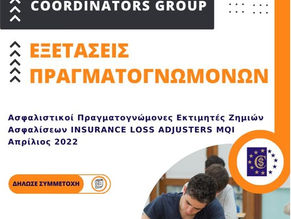 COORDINATORS! Εξετάσεις Ασφαλιστικών Πραγματογνωμόνων Απρίλιος 2022