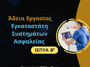 Εγκαταστάτες Συναγερμών & Συστημάτων Ασφαλείας. Τελευταίο Group για το 2023 από την Coordinators