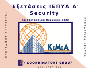 Πρόγραμμα & Τοποθεσίες Εξετάσεων "Προσωπικού Ιδιωτικής Ασφάλειας" ΙΕΠΥΑ Α-Security 5ης Περιόδου 2022