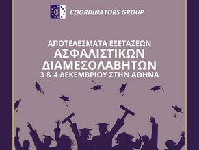 Πίνακες Επιτυχόντων Εξετάσεων Πιστοποίησης Ασφ. Διαμεσολαβητών 03 & 04 Δεκεμβρίου 2022, Αθήνα