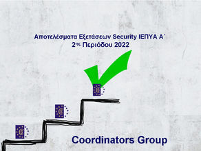 Ανακοινώθηκαν τα Αποτελέσματα των Εξετάσεων Security ΙΕΠΥΑ Α΄ της 2ης Περιόδου 2022