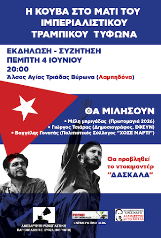 ΕΚΔΗΛΩΣΗ ΑΛΛΗΛΕΓΓΥΗΣ ΓΙΑ ΤΗ ΚΟΥΒΑ
