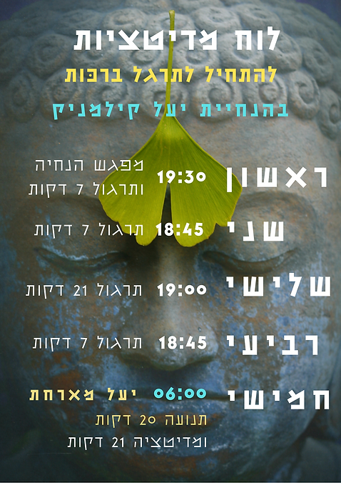 לוח מדיטציות (3).png