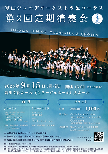 TJOCチラシ表202509.png