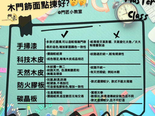 木門飾面點揀好?