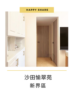 沙田愉翠苑