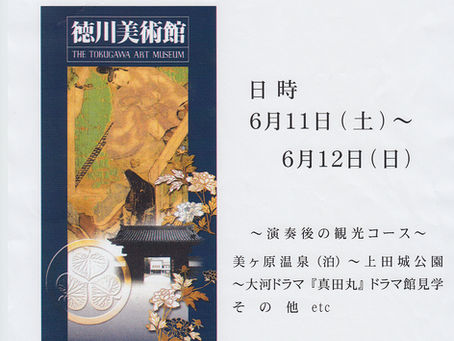 琴・四季の会 大正琴 演奏旅行