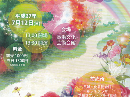 琴・四季の会 大正琴10thチャリティーコンサート♪