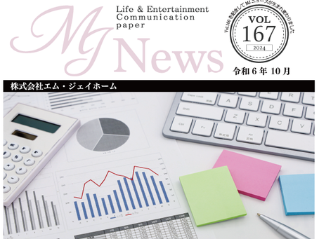 MJ News167