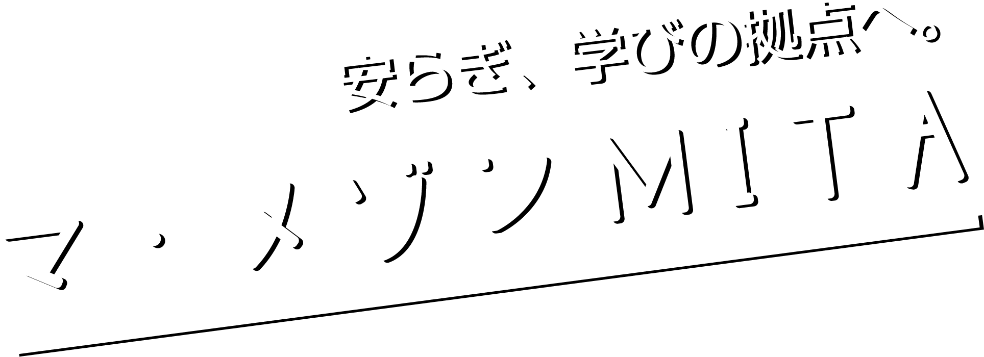 キャッチコピー.png