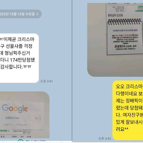 스마트계열 픽스터12월 11일 스포츠토토 공유 픽 손태민회원 적중내역