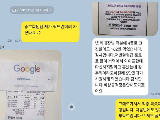 11월 05일 130회차 4경기 안전벳 적중내역 !