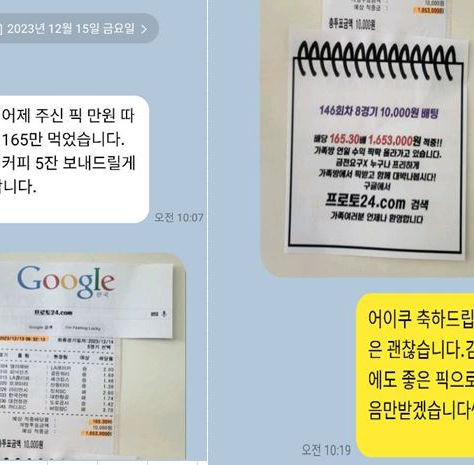 안전사이트12월 13일 스프츠토토 추천 165.30배당 적중내역 !