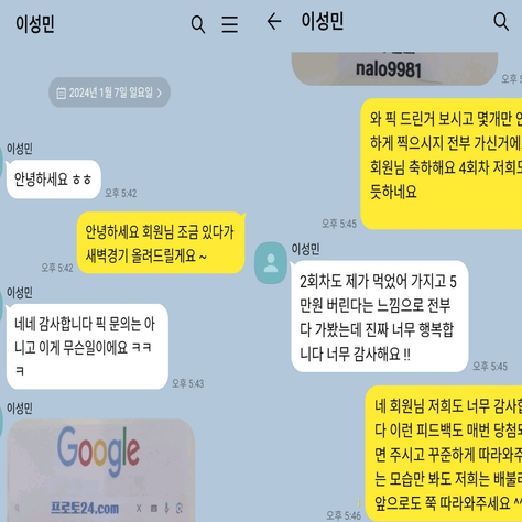 스포츠분석 1월 6일 4회차  713.84고배당 이성민 회원 적중안내 !! 