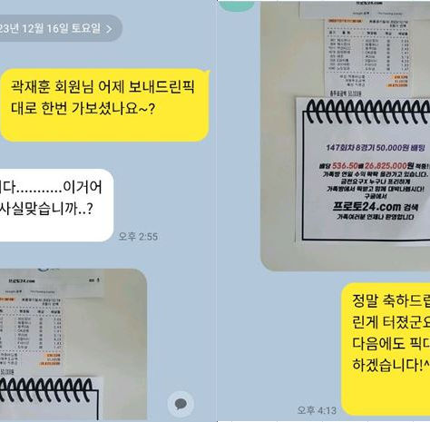 안전놀이터|검증사이트|메이저사이트 스포츠경기 12월 13일 147회차 536.5 고배당 회원 적중내역!!