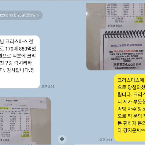 12월 22일 150회차 170배당 강지운회원 스마트티비로 적중 확인