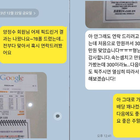 파워볼분석|스포츠분석|스마트티비12월 20일 149회차 300.5배당 양정수회원 적중내역 !!