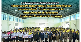 !!ลุยต่อ สร้างคสามปลอดภัยและวินัยจราจร!! โรงเรียนเทพศิรินทร์ลาดหญ้า กาญจนบุรี