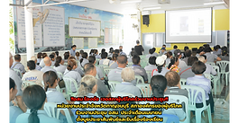 !!โผล่แจมงานประชุมอสม.!! หน่วยงานประจำจังหวัดกาญจนบุรี สภาองค์กรของผู้บริโภค ลงพื้นที่ร่วมงานประชุม อสม. ประจำเดือนเมษายน ตั้งบูธประชาสัมพนัธ์และรับเรื่องร้องเรียน