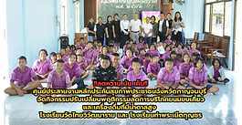 !!ชวนเยาวชนทำกิจกรรมลดหวาน มัน เค็ม!!ศูนย์ประสานงานหลักประกันสุขภาพประชาชนจังหวัดกาญจนบุรี
จัดกิจกรรมปรับเปลี่ยนพฤติกรรมลดการบริโภคขนมขบเคี้ยวและเครื่องดื่มที่มีน้ำตาลสูง โรงเรียนวัดไทยวิวัฒนาราม และ โรงเรียนท่าพระเนีดกุญชร