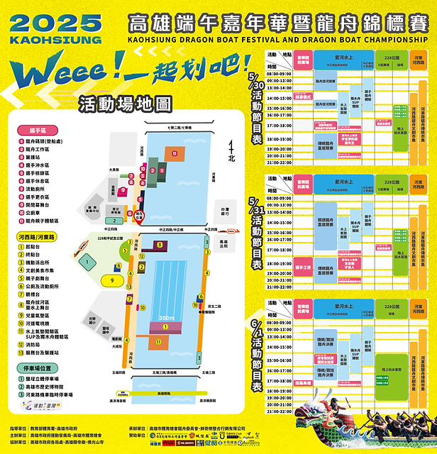 2025龍舟地圖與節目表