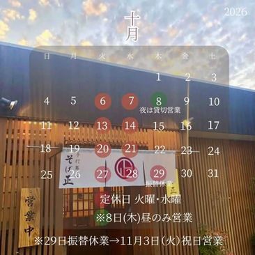 【10月営業案内】