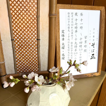 【4月6日(月)は昼のみ営業】