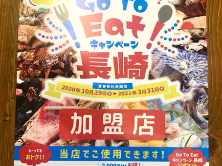 【Go To Eat 長崎 食事券本日より!】