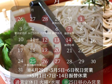 【5月営業案内】