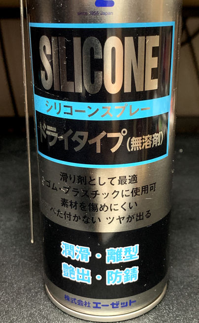 無溶剤のシリコンオイル、持っておくと機材を復活してくれるかも！！
