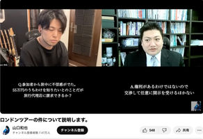山口和也さんが未だに”ロンドンツアーの件について説明します。”動画を消さないのは不誠実ではないか