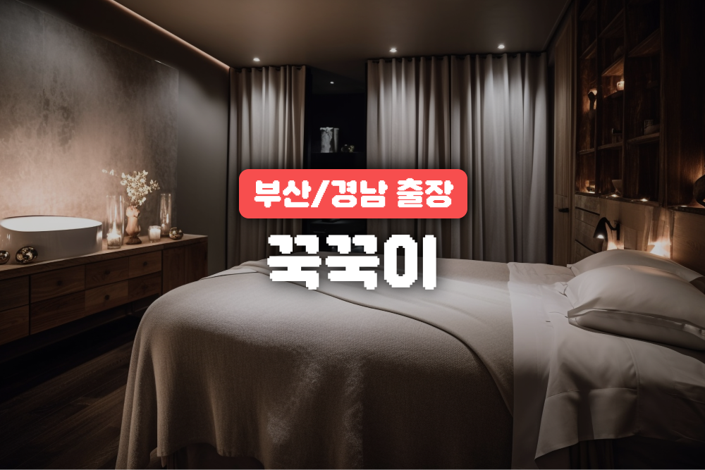 창원출장마사지와 창원출장안마&양산출장마사지와 김해출장마사지 할인 정보ㅣ간다타이