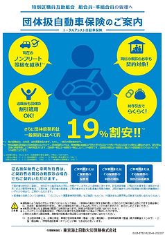 【2026年4月～】特別区団体扱自動車チラシ.jpg