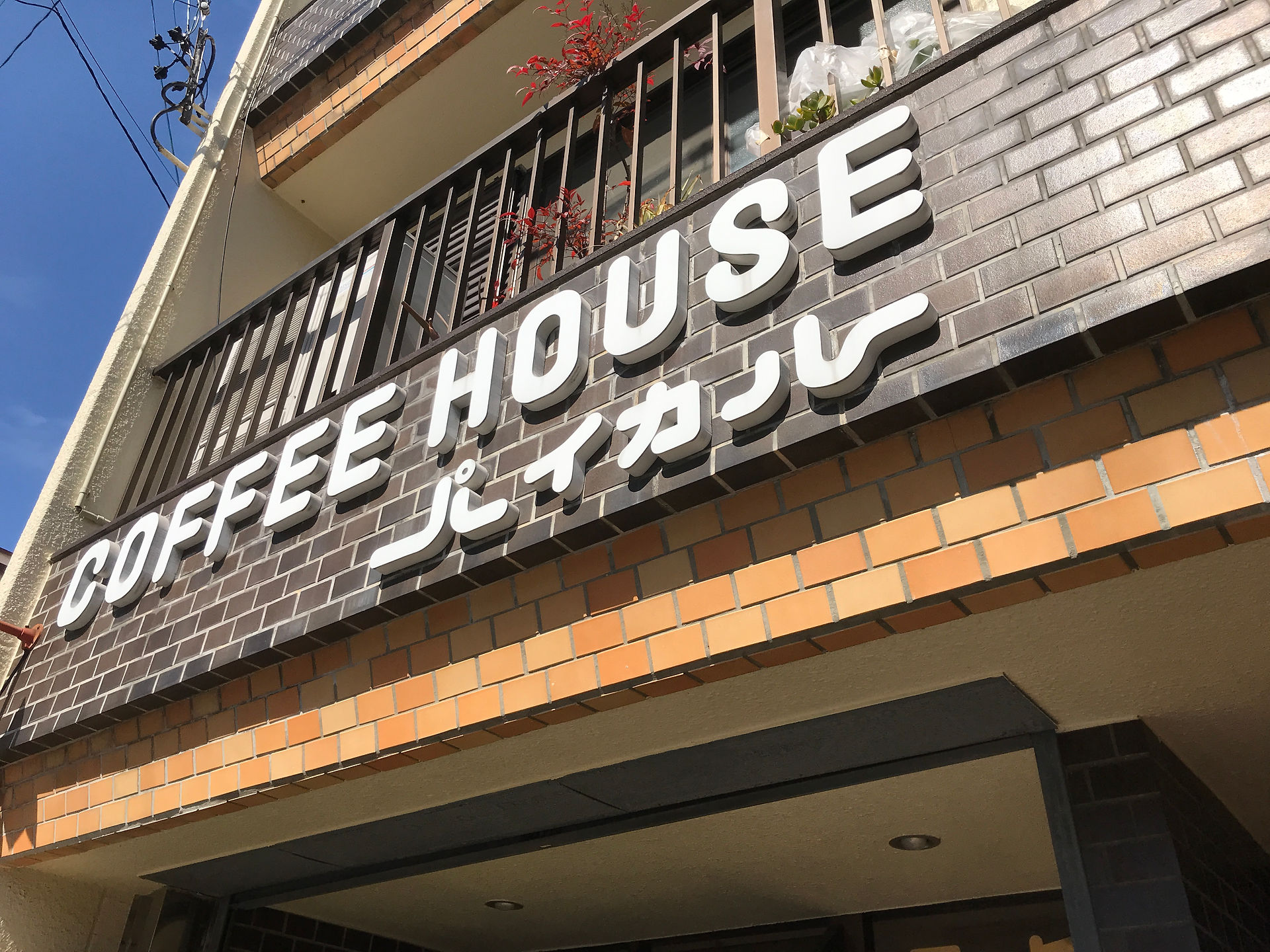 店舗外観