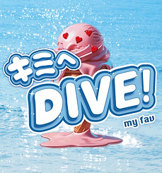 キミへDIVE!_JK納品_RGB-3-2-1024x1024.jpg