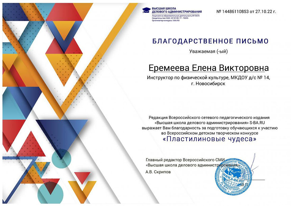 Благодарность за подготовку победителя конурса пластилиновые чудеса