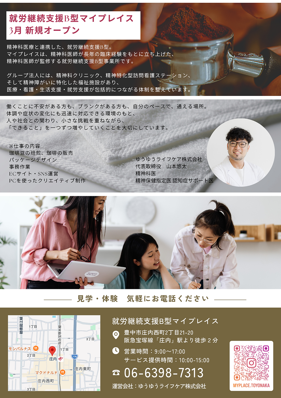 「就労継続支援B型マイプレイス」チラシ