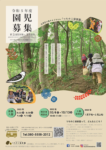 令和5年度_園児募集_page-0001.jpg