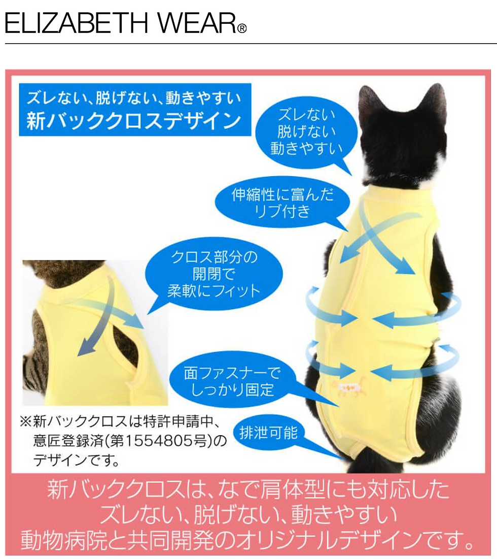 サムネイル： 術後服エリザベスウエア(R)(男女兼用/猫用/抗菌・消臭素材)