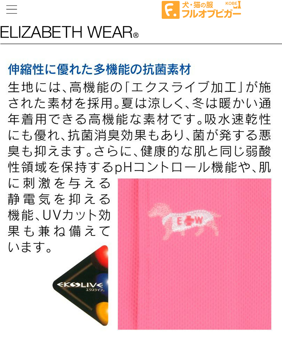 サムネイル： 術後服エリザベスウエア(R)(女の子/ダックス・小型犬用/抗菌・消臭素材)