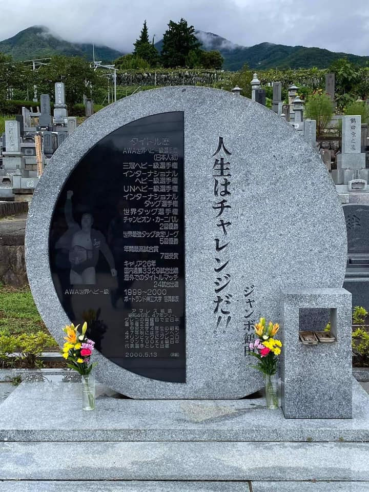 ジャンボ鶴田さんお墓参り