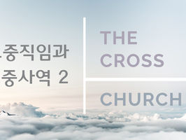 오중직임과 오중사역2