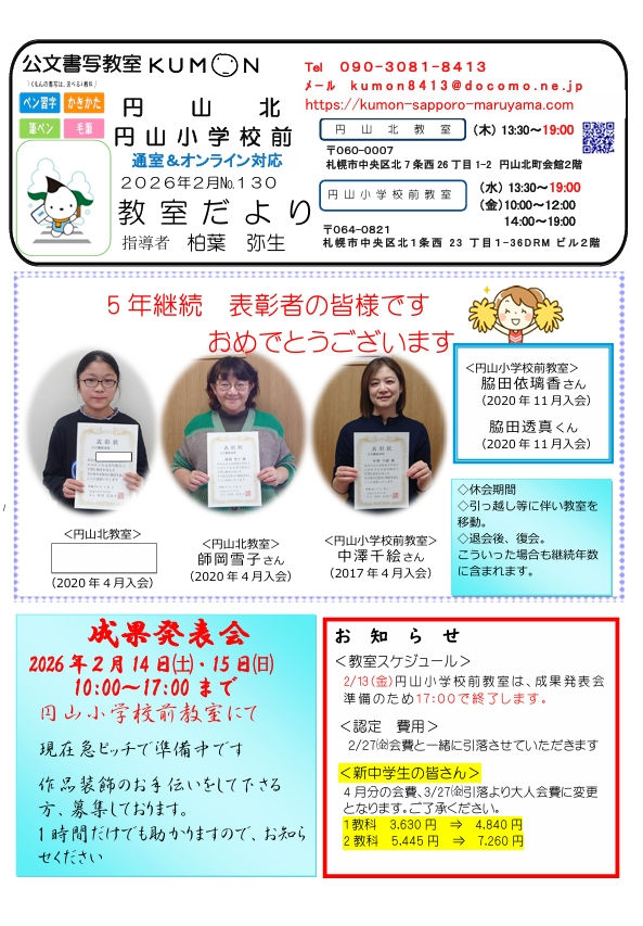 2026年2月の教室だより