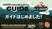 ガイド事業はじめました！！