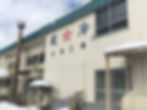 紋別漁業協同組合