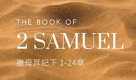 the book of 2 Samuel.jpg