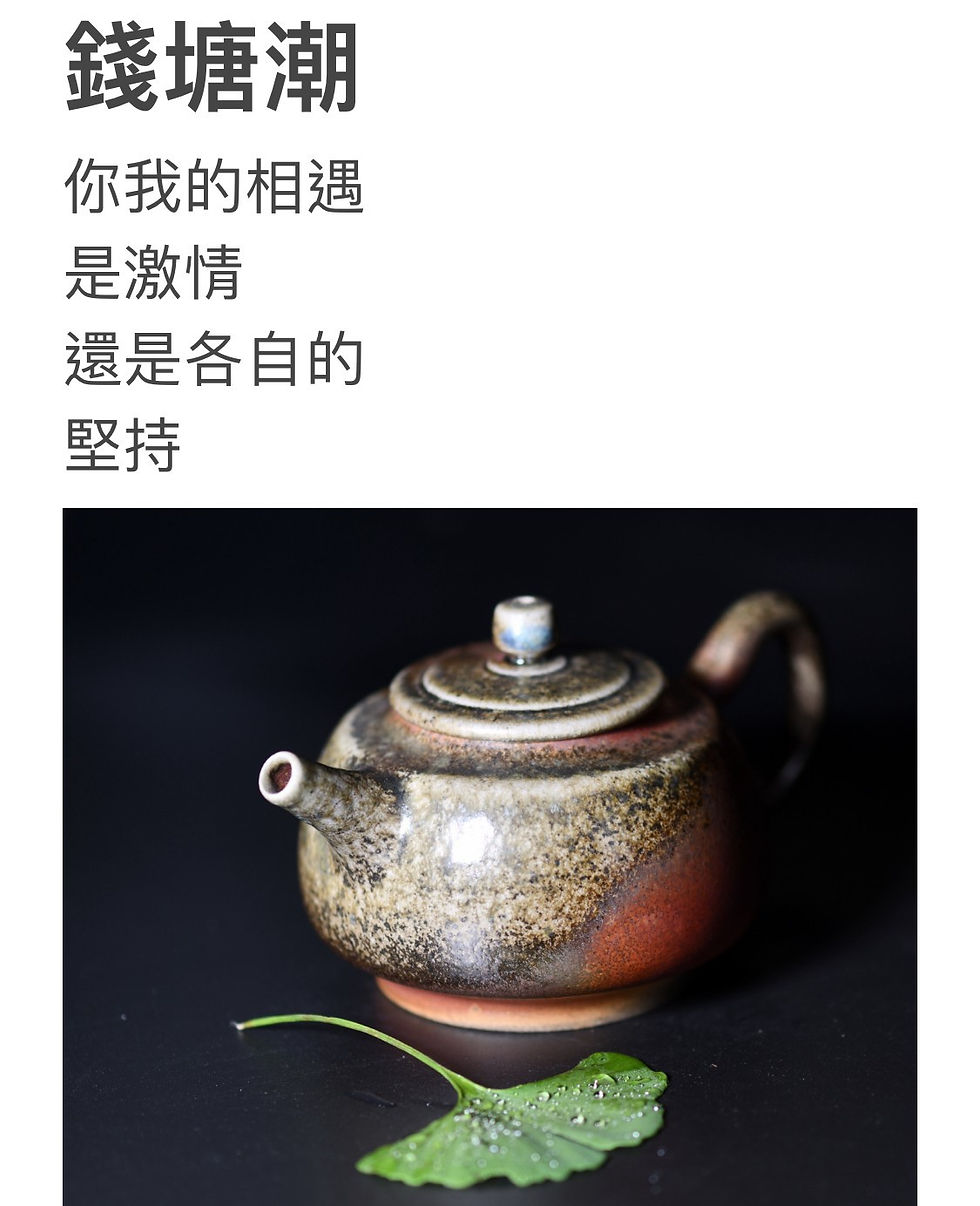 縮圖：錢塘 手工柴燒壺