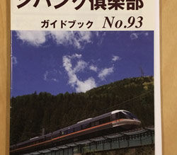 Train discount 電車の割引